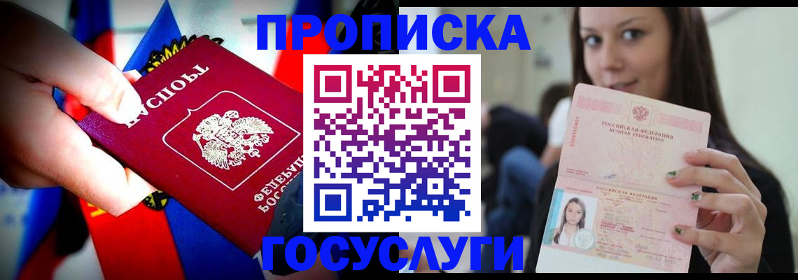 прописка штамп в Венёве